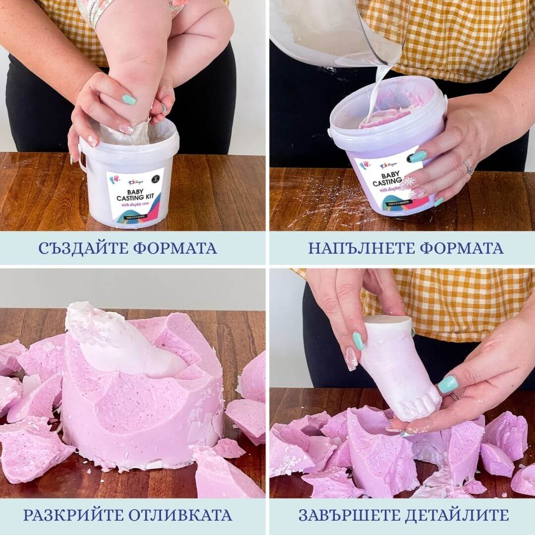 Комплект за отливки на детски ръчички и крачета