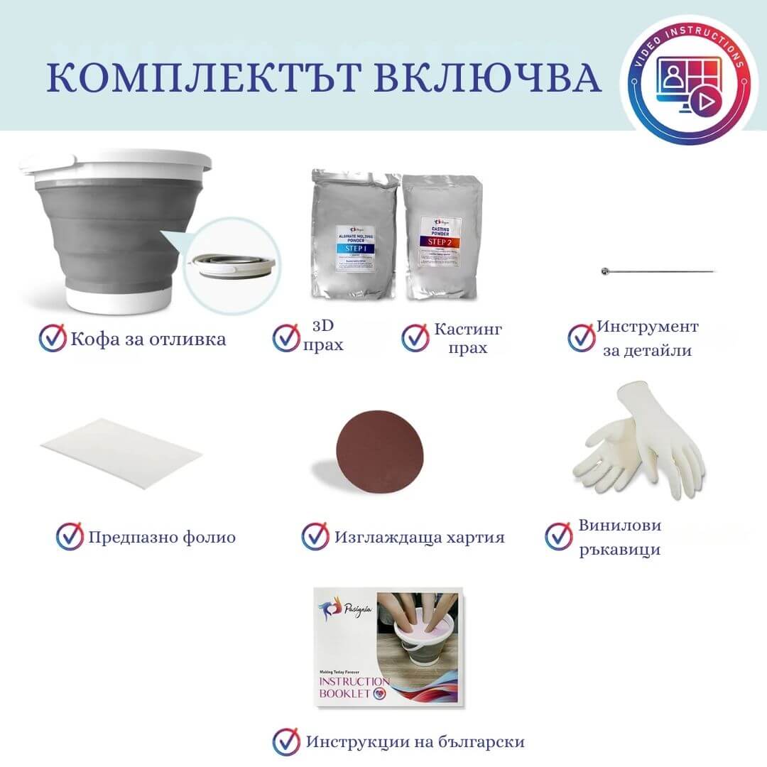 XL комплект за отливки (3 до 6 ръце)