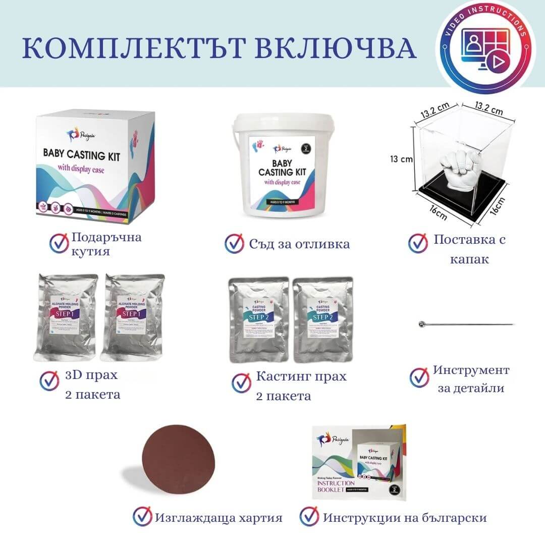 Комплект за отливки на детски ръчички и крачета