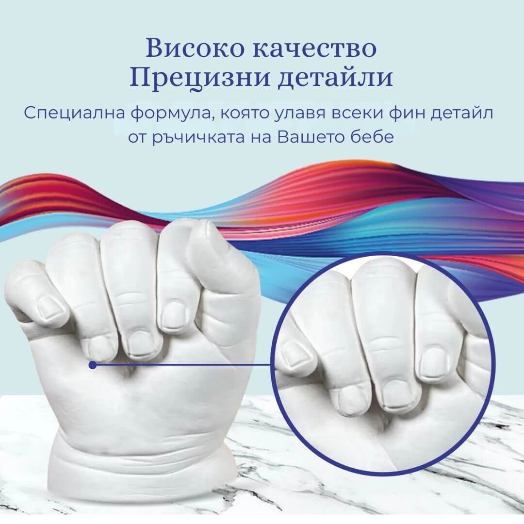 Комплект за отливки на детски ръчички и крачета